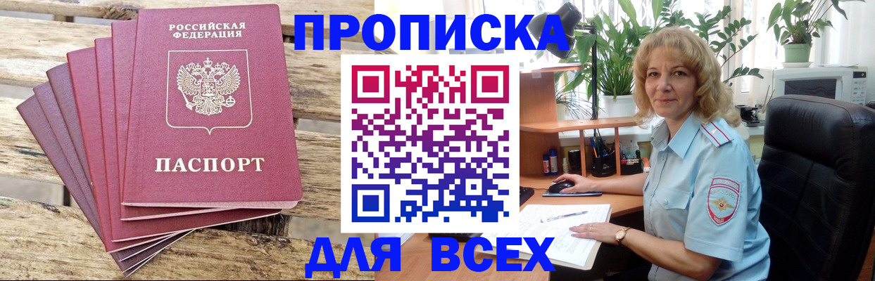 купить прописку в Купино