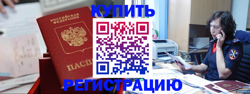 прописка регистрация в Купино