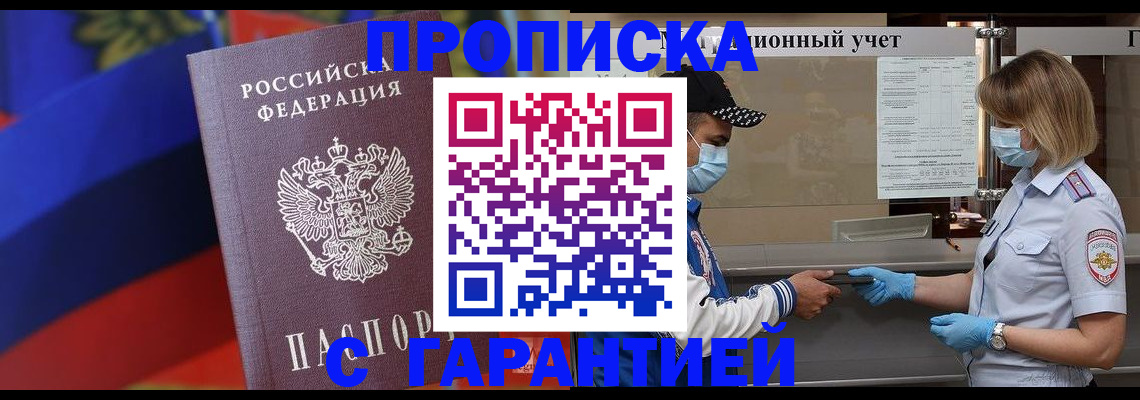 миграционный учет в Купино