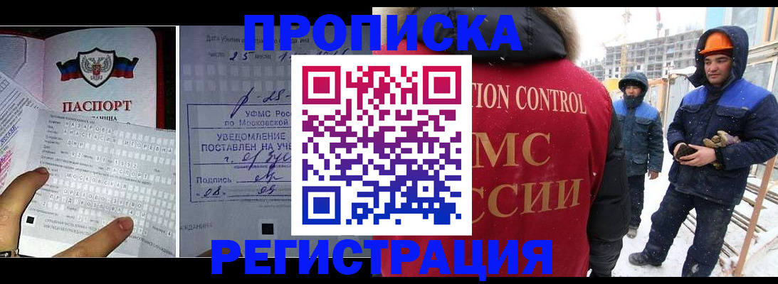 временная регистрация законно в Купино