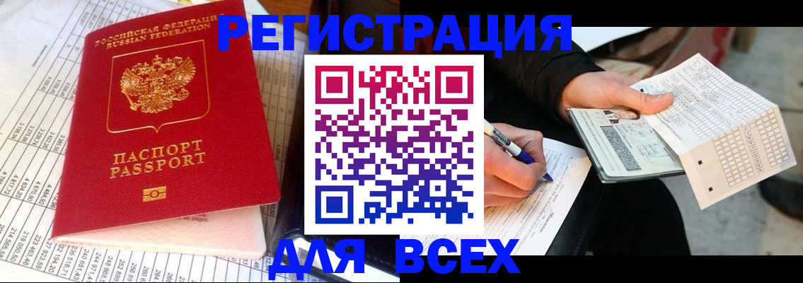 прописка штамп в Купино