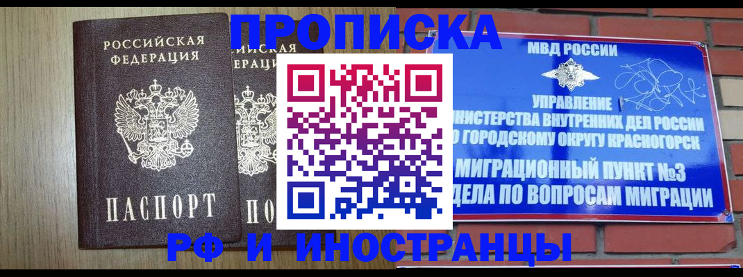временная регистрация 2025 в Купино